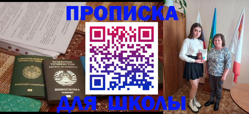 регистрация для школы в Можге