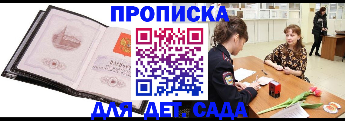 временная регистрация купить в Можге